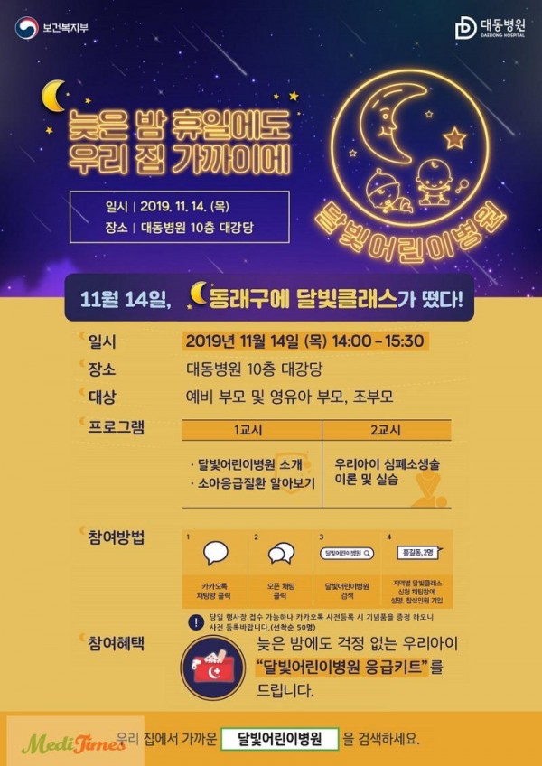 보건복지부-대동병원 달빛클래스 홍보 포스터_20191114.jpg