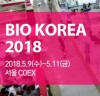 제약·의료기기 산업의 입지 세우다! ‘BIO KOREA 2018 개막’