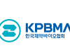 다가오는 9일, 한국제약산업 공동 컨퍼런스 ‘KPAC 2018’ 개최