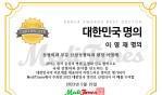 메디타임즈 창간 11주년, 2024 "대한민국 명의를 찾아서" 개최