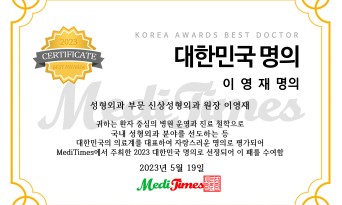메디타임즈 창간 11주년, 2024 "대한민국 명의를 찾아서" 개최