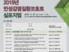 정부-학계, 만성감염질환 관련 심포지엄 개최