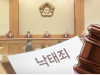 낙태죄 위헌여부 선고...‘66년’만에 위헌 결정 판단