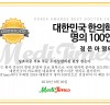 2018 대한민국 명의 안내책자 표지인물 선정 공고