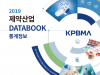 제약바이오협, ‘2019 제약산업 DATA BOOK’ 발간