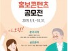 「2019 기초연금 홍보콘텐츠 공모전」개최