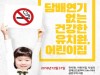 어린이집·유치원 근처, 흡연카페서도 담배 금지된다… 과태료 10만 원