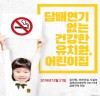 어린이집·유치원 근처, 흡연카페서도 담배 금지된다… 과태료 10만 원