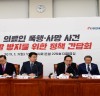 의료계·한국당, 간담회서 의료인 폭행사건 재발방지 대책 도모